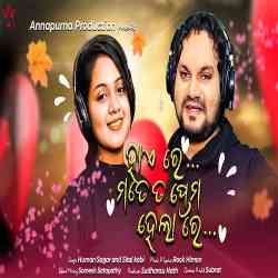 Hai Re Mate Ta Prema Helare